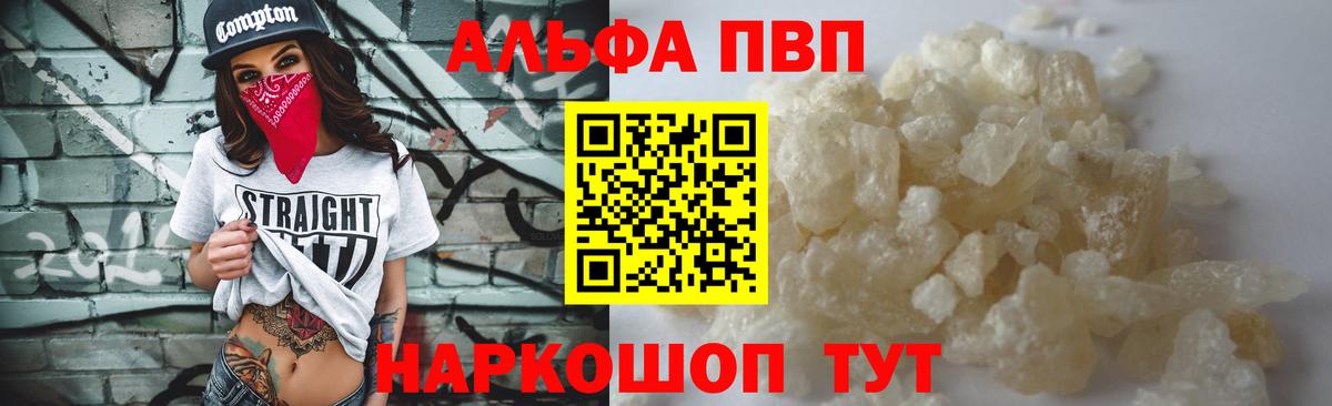 Alfa_PVP СК КРИС  Альфа ПВП СК  A-PVP Соль  Новотроицк  Вход с VPN 
