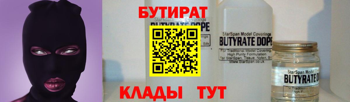БУТИРАТ буратино Новотроицк