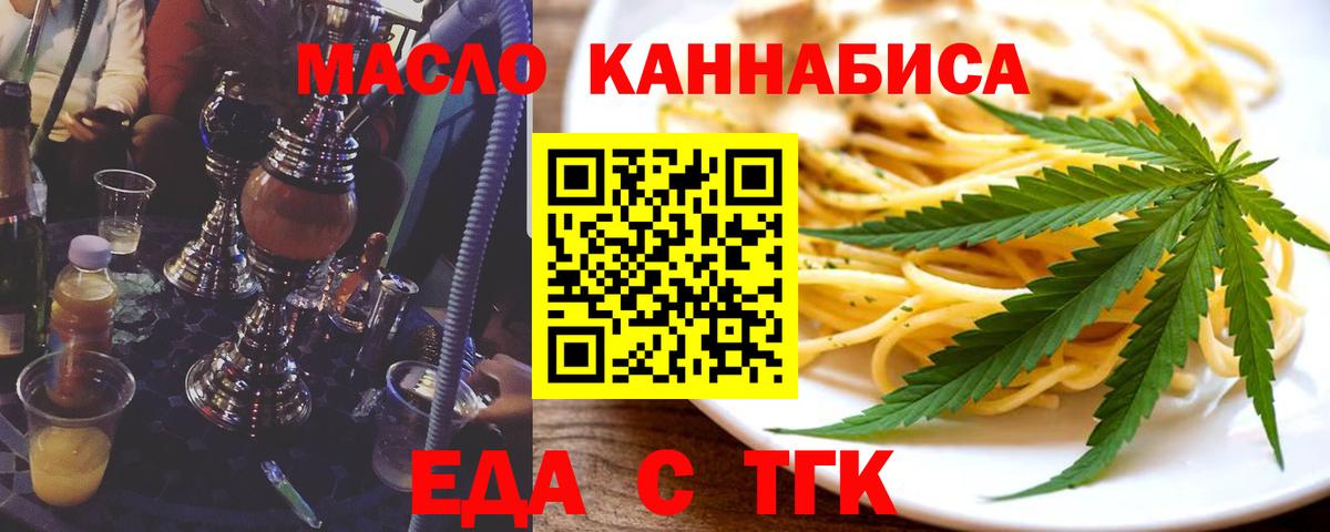 Новотроицк  Печенье с ТГК марихуана  Вход с VPN 