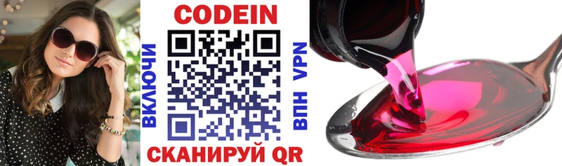 Кодеин Purple Drank  hydra онион  Новотроицк 