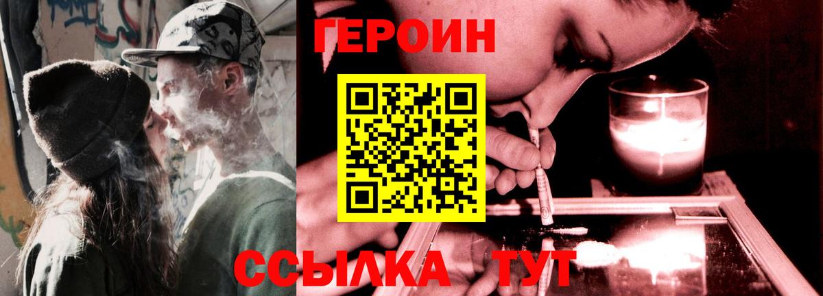 ГЕРОИН Heroin  Вход с VPN  Героин  Новотроицк 