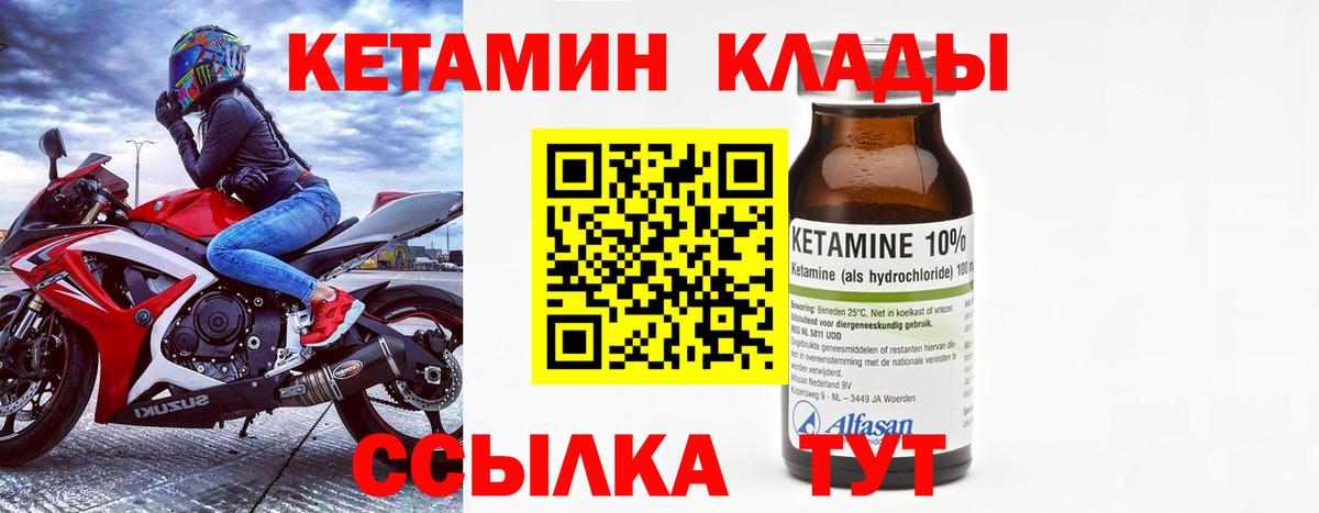 КЕТАМИН VHQ  Вход с VPN  Новотроицк 