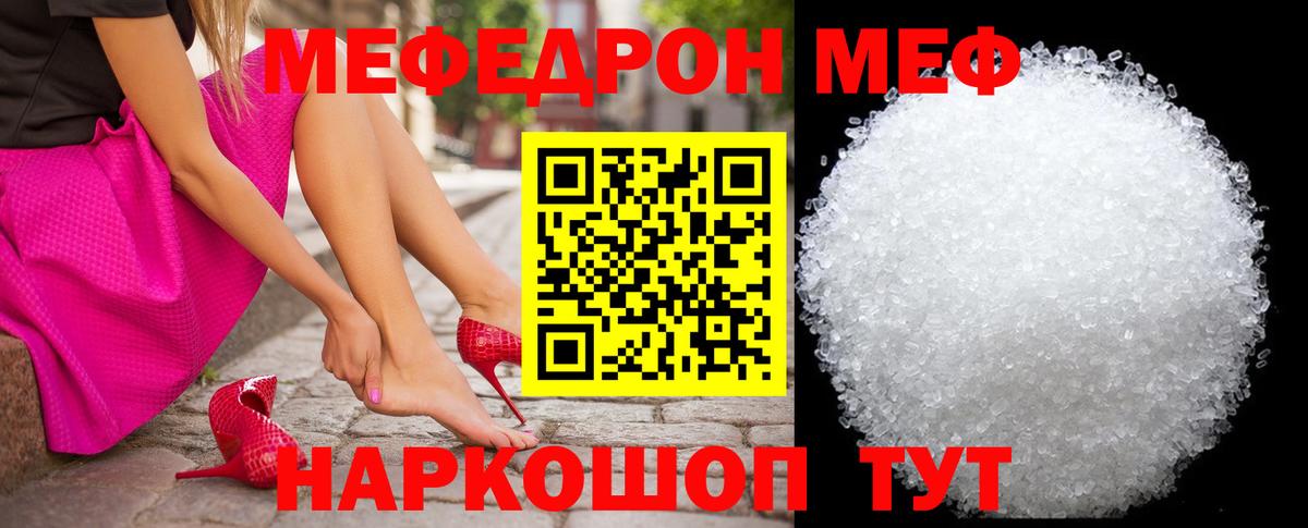 МЯУ-МЯУ mephedrone  Вход с VPN  Новотроицк  Меф  Мефедрон мука  МЕФ 