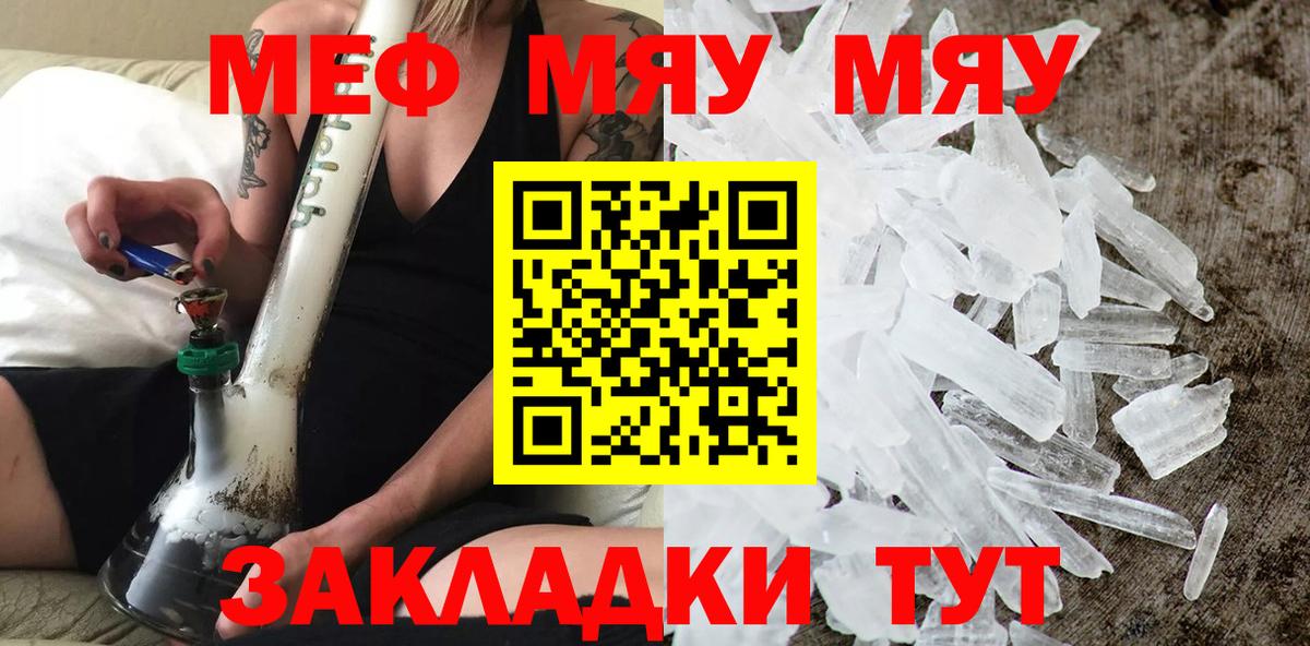 Меф  Новотроицк