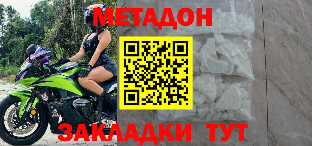 МЕТАДОН кристалл  Метадон кристалл  Вход с VPN  Новотроицк 